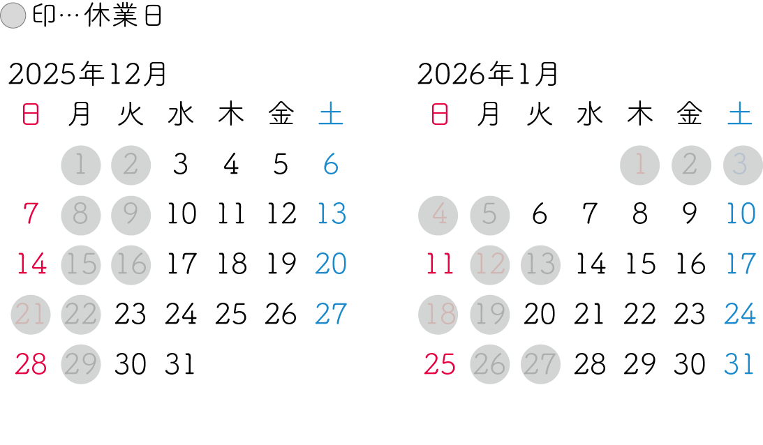 ヘアーメイクAi 2025.12月 2026年1月 営業カレンダー