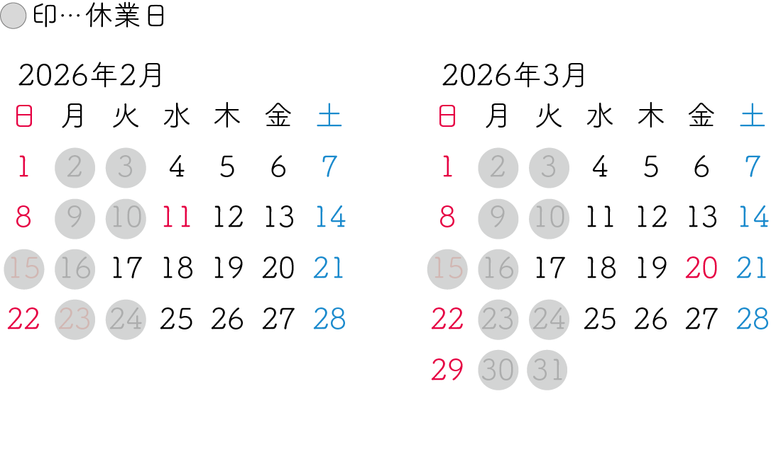 2026.2月3月カレンダー
